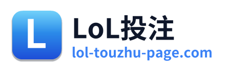 LoL投注 Logo